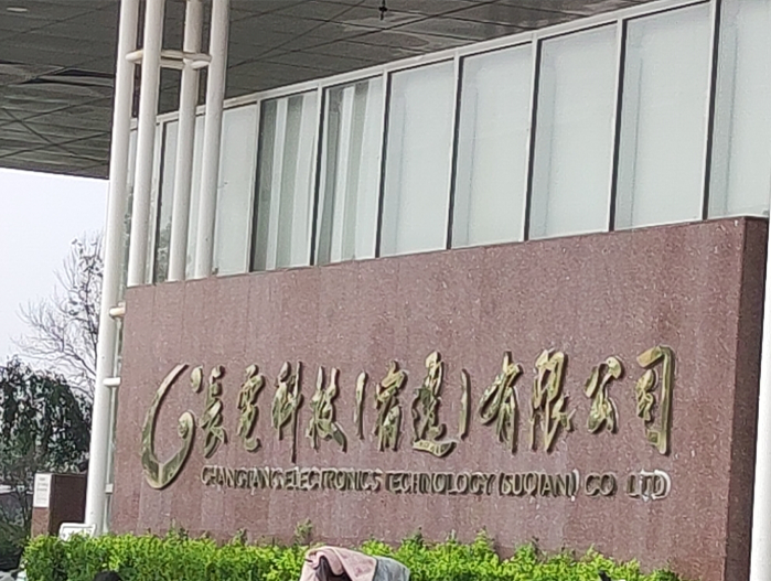 宿迁长电科技